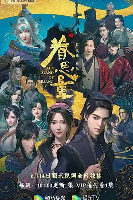 【国产动漫】眷思量