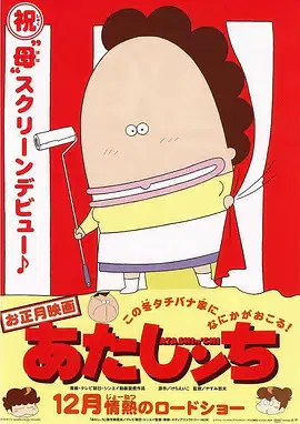 【动漫电影】我们这一家 剧场版